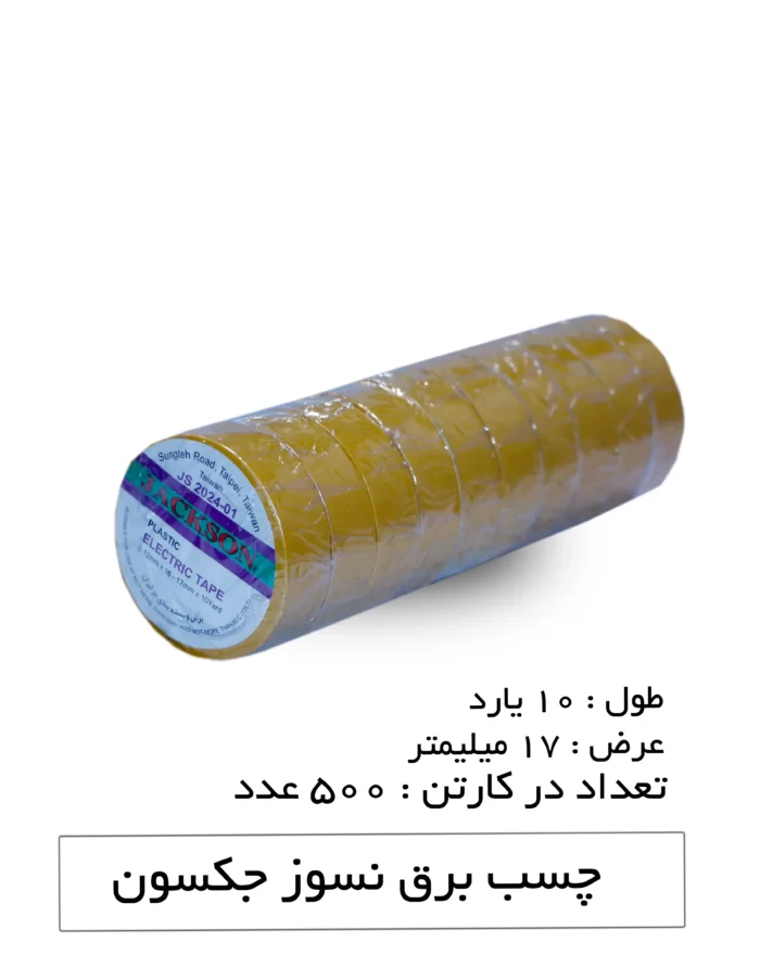 چسب برق جکسون رنگی 2 سانتی‌متر 10 یارد