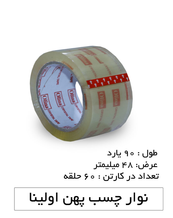 چسب نواری پهن اولینا رنگ شفاف 5 سانتی‌متر 90 یارد