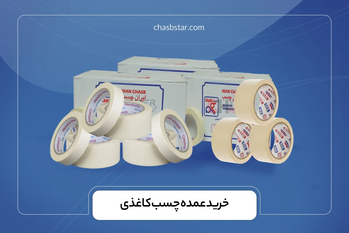 خرید عمده چسب کاغذی