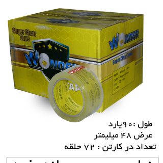 چسب نواری پهن واندر رنگ زرد 5 سانتی‌متر 90 یارد
