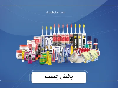 پخش چسب