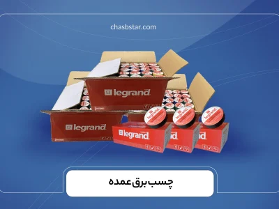 چسب برق عمده