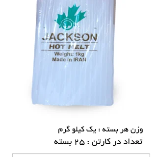 چسب حرارتی جکسون سایز بزرگ وزن 1 کیلوگرم