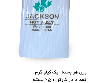 چسب حرارتی جکسون سایز بزرگ وزن 1 کیلوگرم