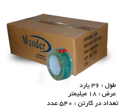 چسب نواری تحریر واندر رنگ شفاف 2 سانتی‌متر 36 یارد