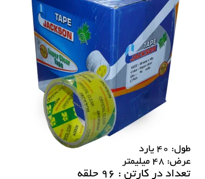 چسب نواری پهن جکسون رنگ شفاف 5 سانتی‌متر 40 یارد